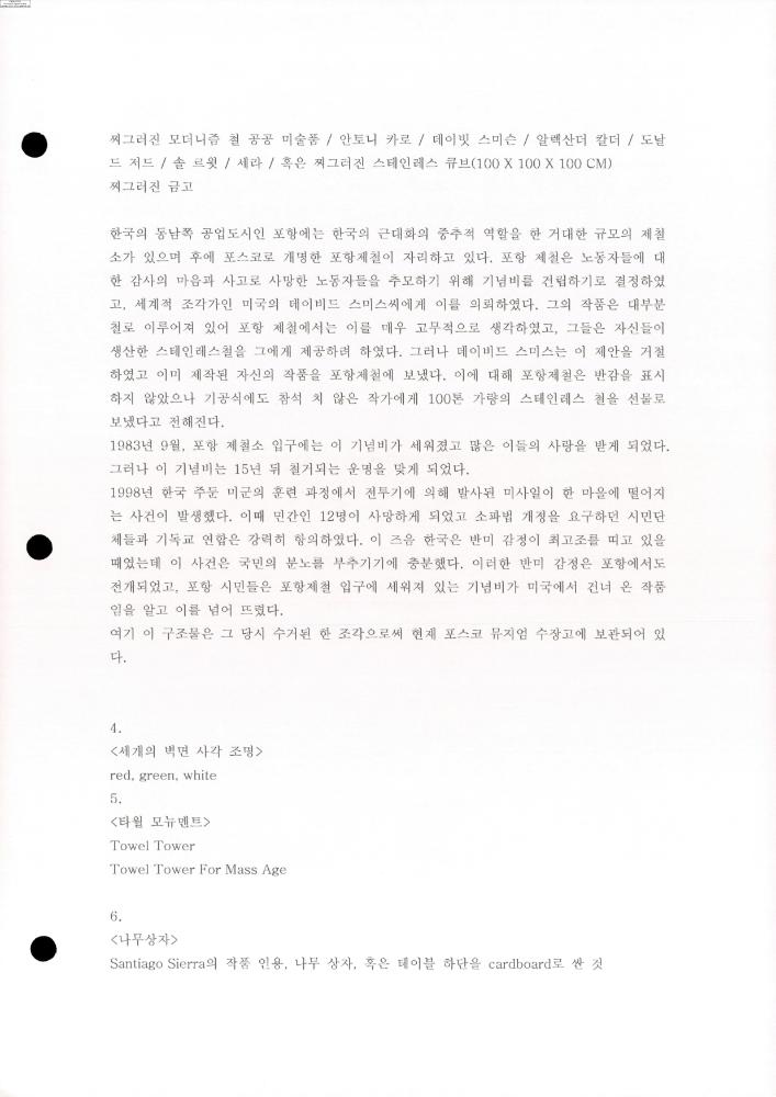 2008-2009년 김홍석 참여 전시 관련 자료