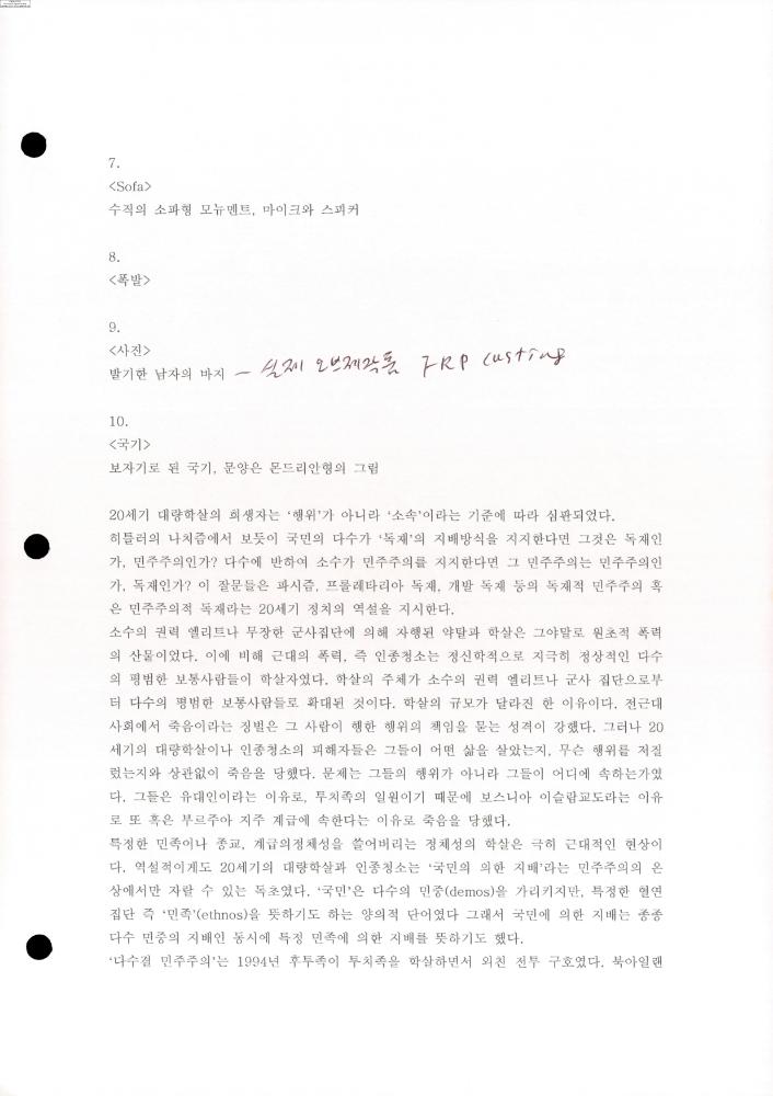 2008-2009년 김홍석 참여 전시 관련 자료