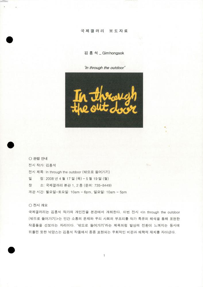 2008-2009년 김홍석 참여 전시 관련 자료