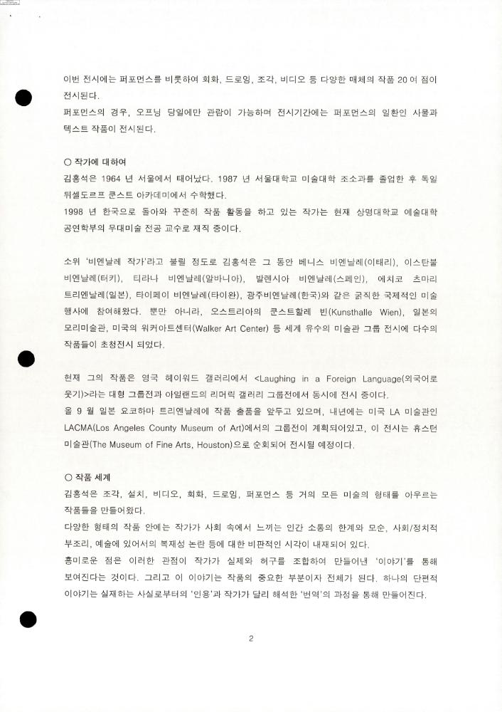 2008-2009년 김홍석 참여 전시 관련 자료
