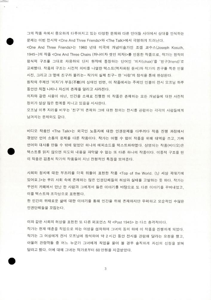 2008-2009년 김홍석 참여 전시 관련 자료