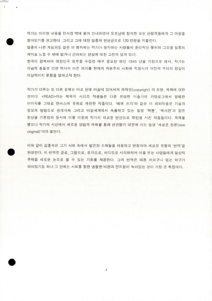 2008-2009년 김홍석 참여 전시 관련 자료