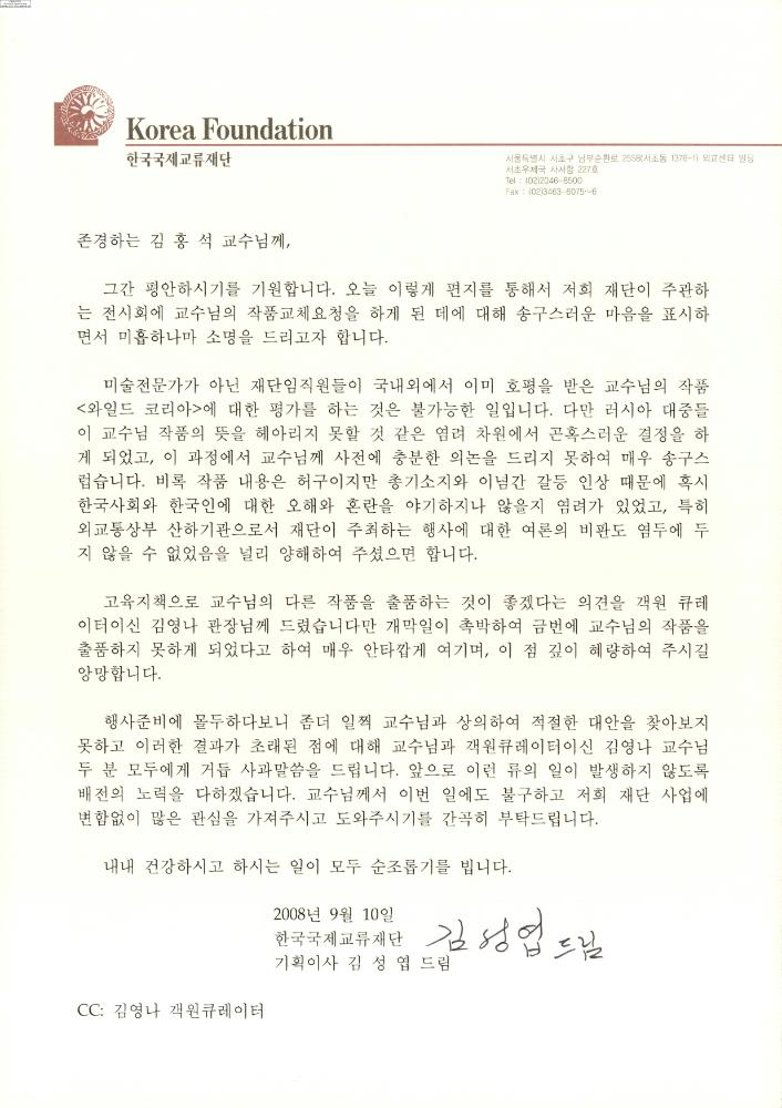 2008-2009년 김홍석 참여 전시 관련 자료