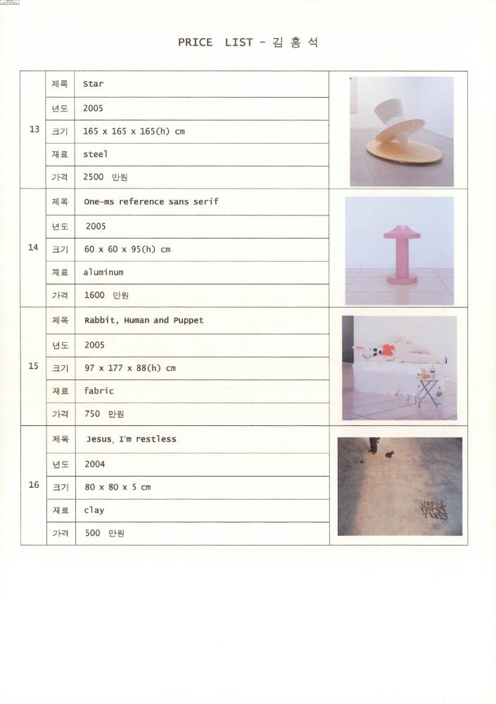 2004-2006년 김홍석 참여 전시 관련 자료