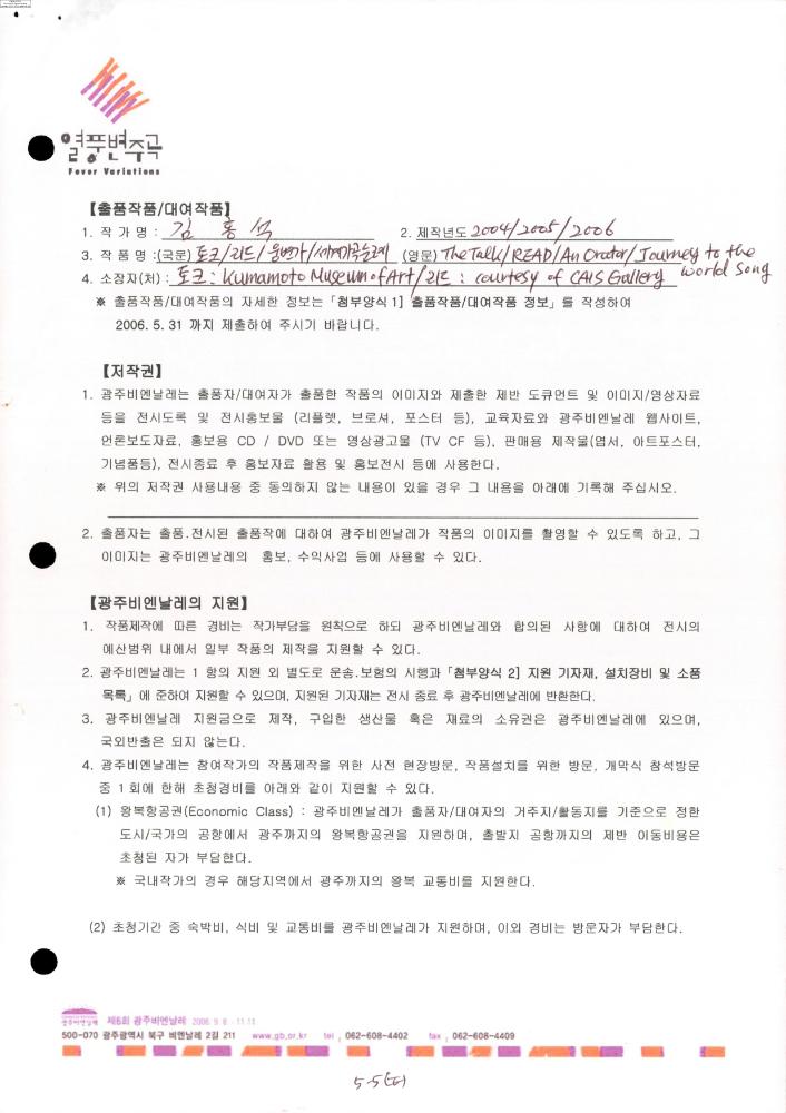 2004-2006년 김홍석 참여 전시 관련 자료