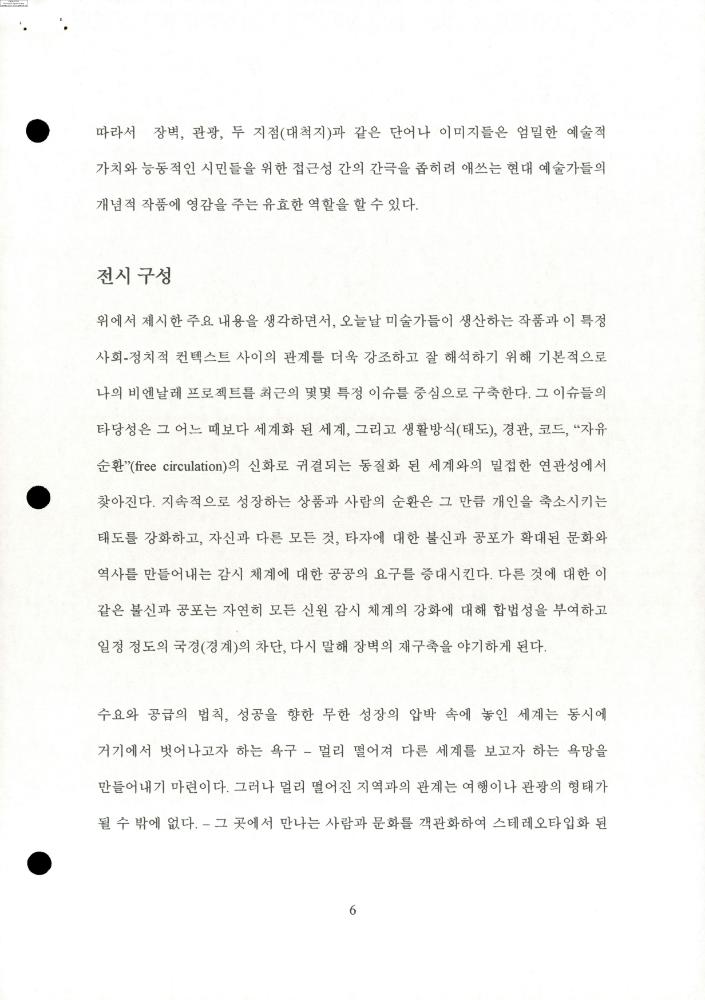 2004-2006년 김홍석 참여 전시 관련 자료