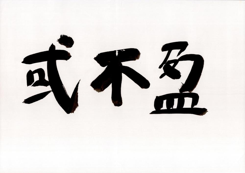 한자 캘리그래피 5