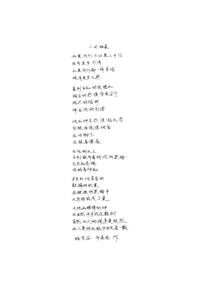 윌리엄 블레이크의 시 「인간추상」의 4차 번역문(중국어) 1