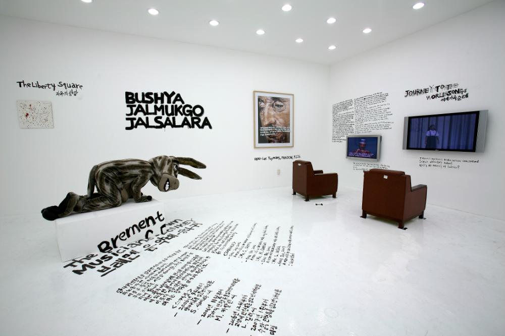2006년 〈Salon de belle-seour(처제의 방)〉 전시장 전경을 촬영한 사진파일 1