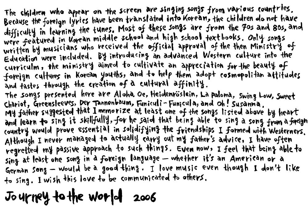 2006년 〈Journey to the World〉 영문 벽면 텍스트 사진파일 1