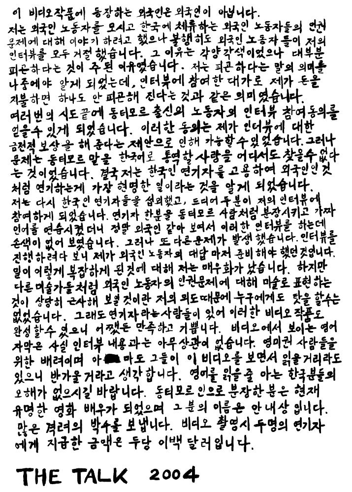 2004년 〈The Talk〉 국문 벽면 텍스트 사진파일 1
