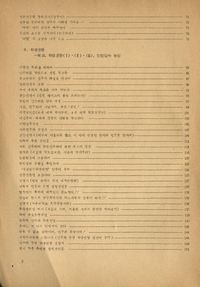 1985년 『민중미술과 함께 보는 80년대 민중·민주운동 자료집(Ⅱ)』 3