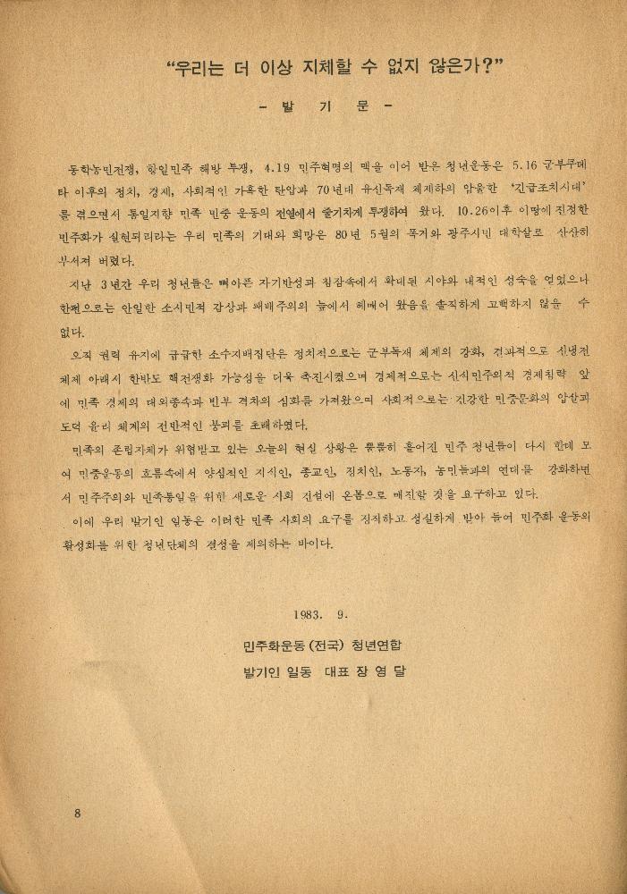 1985년 『민중미술과 함께 보는 80년대 민중·민주운동 자료집(Ⅱ)』