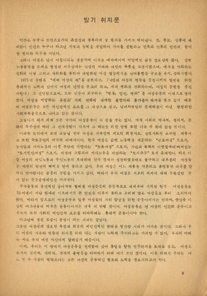 1985년 『민중미술과 함께 보는 80년대 민중·민주운동 자료집(Ⅱ)』