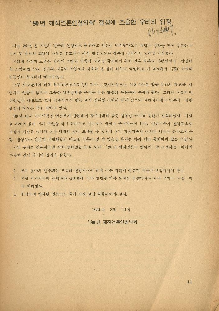 1985년 『민중미술과 함께 보는 80년대 민중·민주운동 자료집(Ⅱ)』