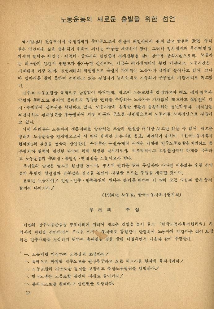 1985년 『민중미술과 함께 보는 80년대 민중·민주운동 자료집(Ⅱ)』