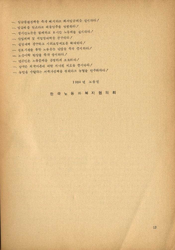 1985년 『민중미술과 함께 보는 80년대 민중·민주운동 자료집(Ⅱ)』