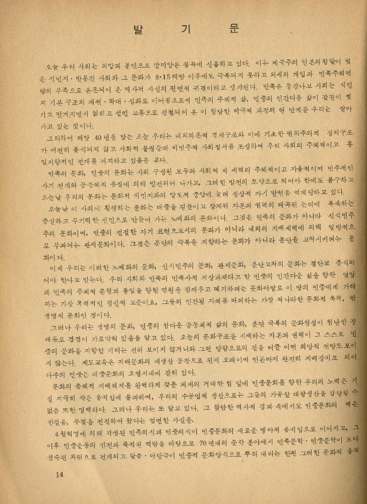 1985년 『민중미술과 함께 보는 80년대 민중·민주운동 자료집(Ⅱ)』