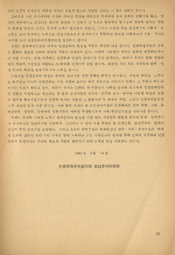 1985년 『민중미술과 함께 보는 80년대 민중·민주운동 자료집(Ⅱ)』