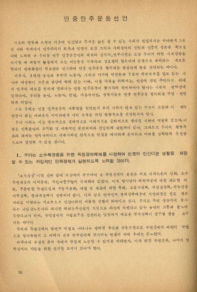 1985년 『민중미술과 함께 보는 80년대 민중·민주운동 자료집(Ⅱ)』