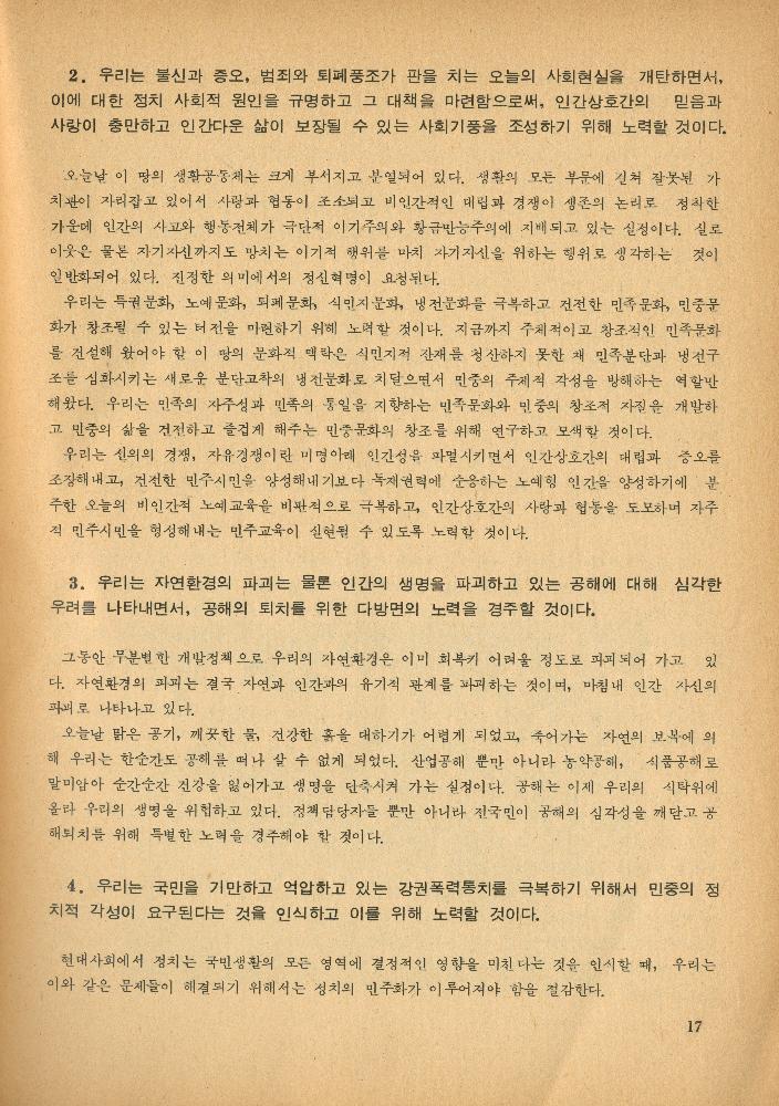 1985년 『민중미술과 함께 보는 80년대 민중·민주운동 자료집(Ⅱ)』