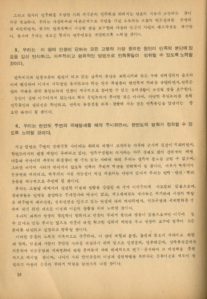 1985년 『민중미술과 함께 보는 80년대 민중·민주운동 자료집(Ⅱ)』