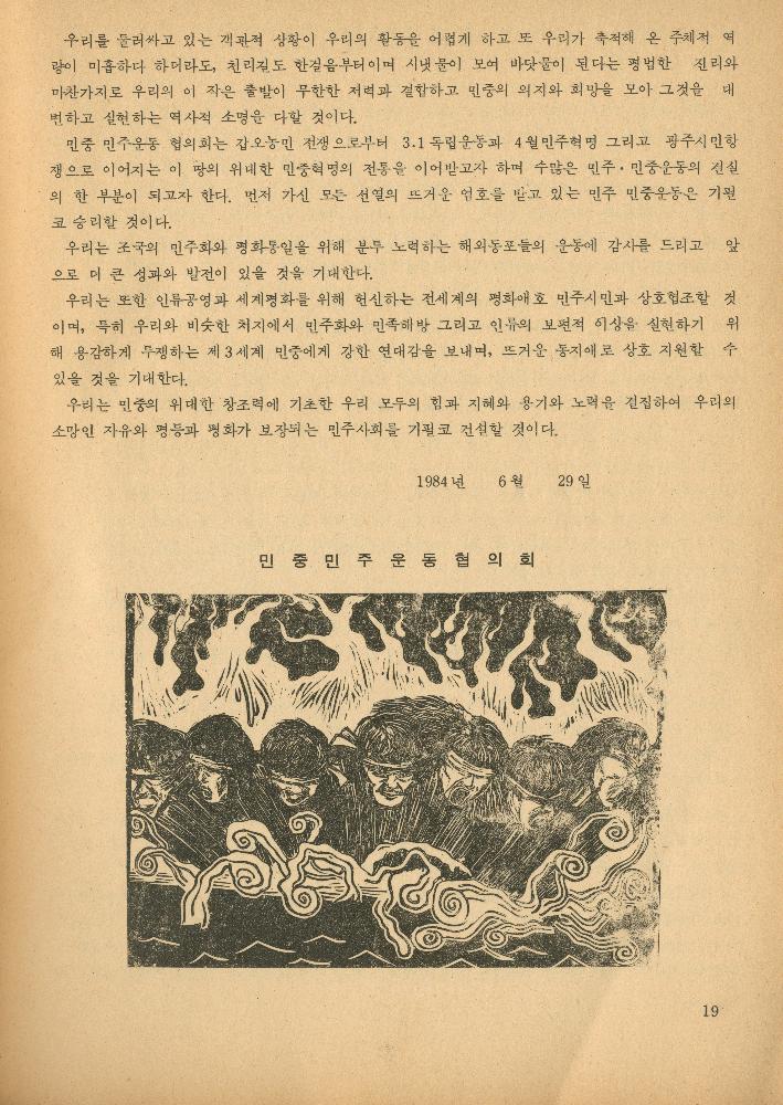 1985년 『민중미술과 함께 보는 80년대 민중·민주운동 자료집(Ⅱ)』