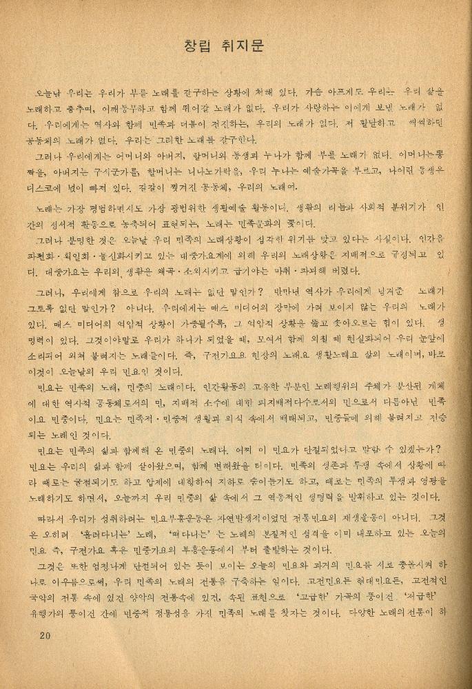 1985년 『민중미술과 함께 보는 80년대 민중·민주운동 자료집(Ⅱ)』