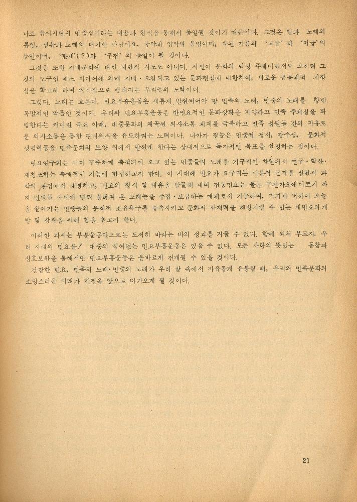 1985년 『민중미술과 함께 보는 80년대 민중·민주운동 자료집(Ⅱ)』