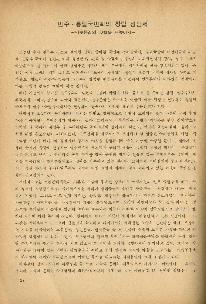 1985년 『민중미술과 함께 보는 80년대 민중·민주운동 자료집(Ⅱ)』