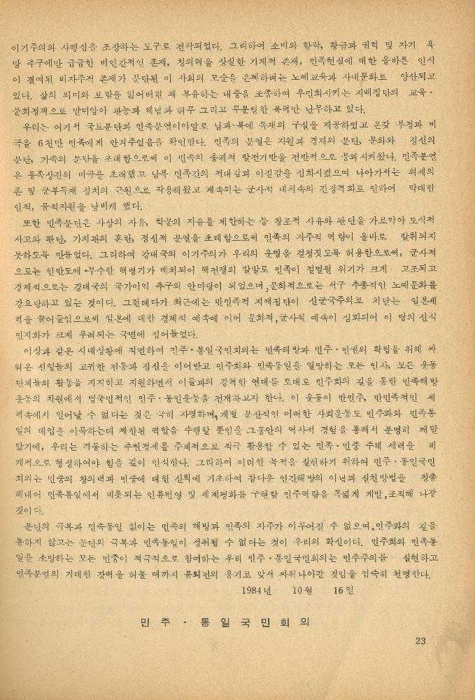 1985년 『민중미술과 함께 보는 80년대 민중·민주운동 자료집(Ⅱ)』