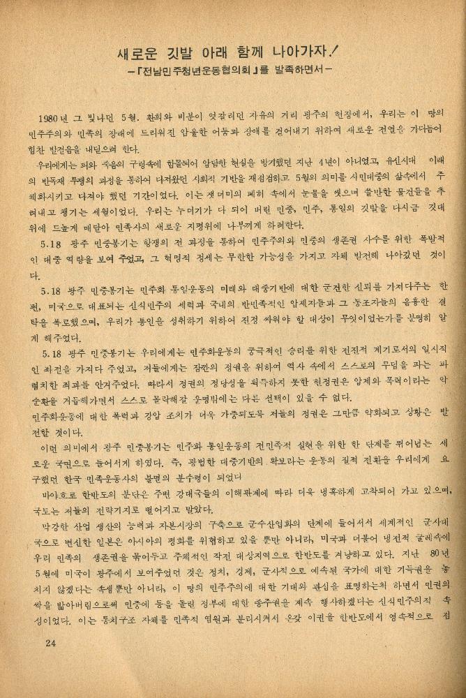 1985년 『민중미술과 함께 보는 80년대 민중·민주운동 자료집(Ⅱ)』