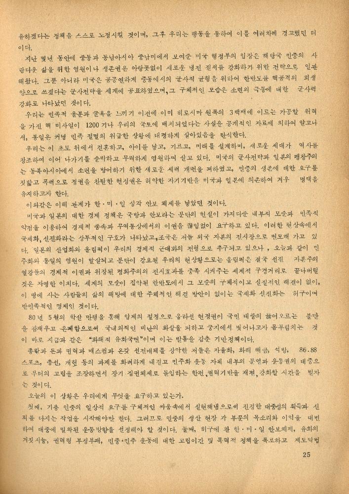 1985년 『민중미술과 함께 보는 80년대 민중·민주운동 자료집(Ⅱ)』