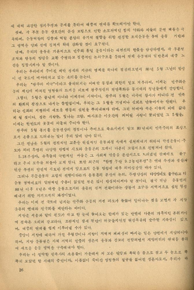 1985년 『민중미술과 함께 보는 80년대 민중·민주운동 자료집(Ⅱ)』