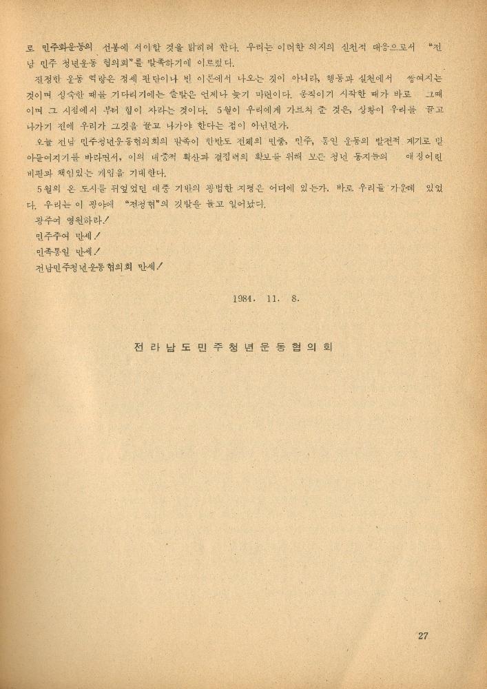 1985년 『민중미술과 함께 보는 80년대 민중·민주운동 자료집(Ⅱ)』