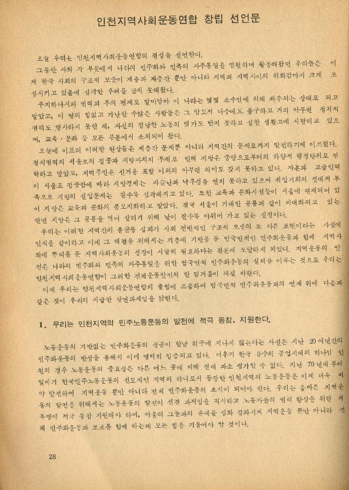 1985년 『민중미술과 함께 보는 80년대 민중·민주운동 자료집(Ⅱ)』