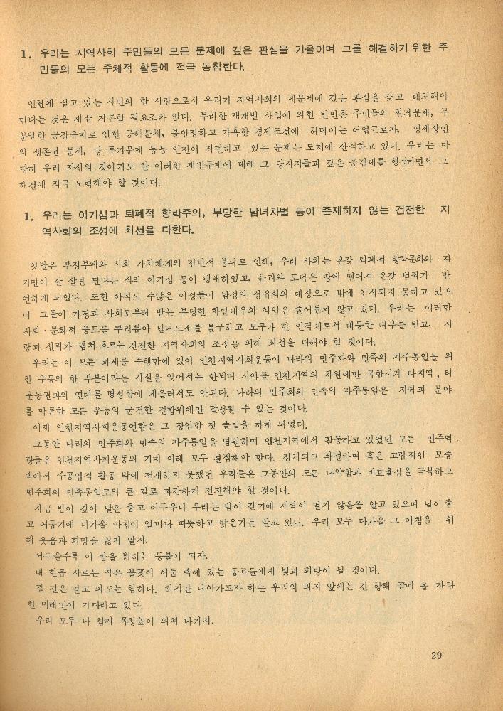 1985년 『민중미술과 함께 보는 80년대 민중·민주운동 자료집(Ⅱ)』