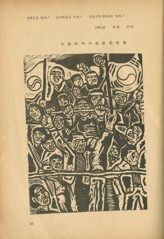 1985년 『민중미술과 함께 보는 80년대 민중·민주운동 자료집(Ⅱ)』