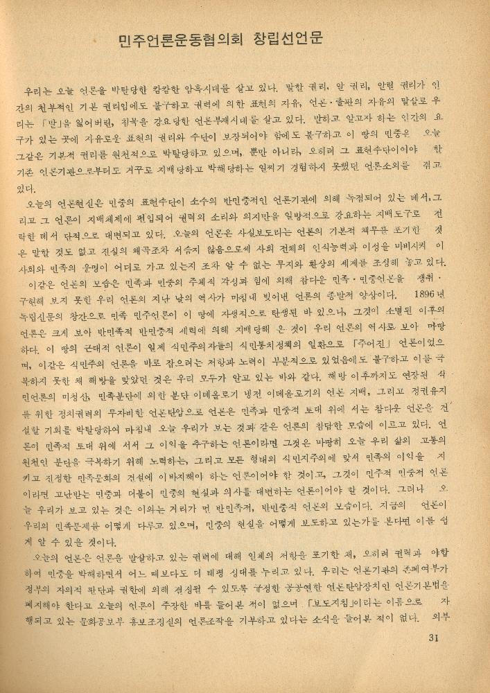 1985년 『민중미술과 함께 보는 80년대 민중·민주운동 자료집(Ⅱ)』