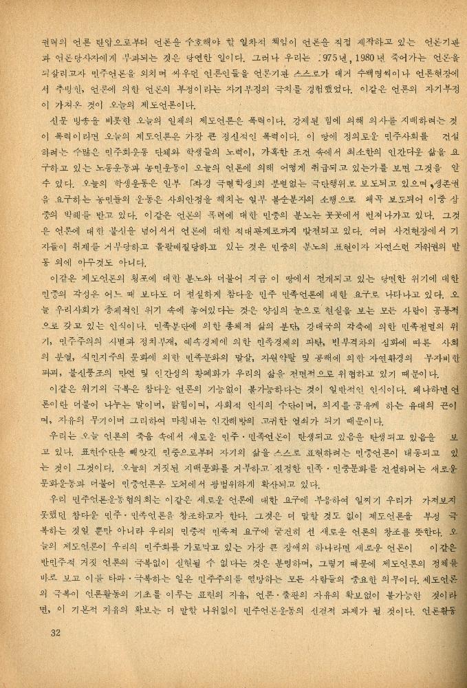 1985년 『민중미술과 함께 보는 80년대 민중·민주운동 자료집(Ⅱ)』