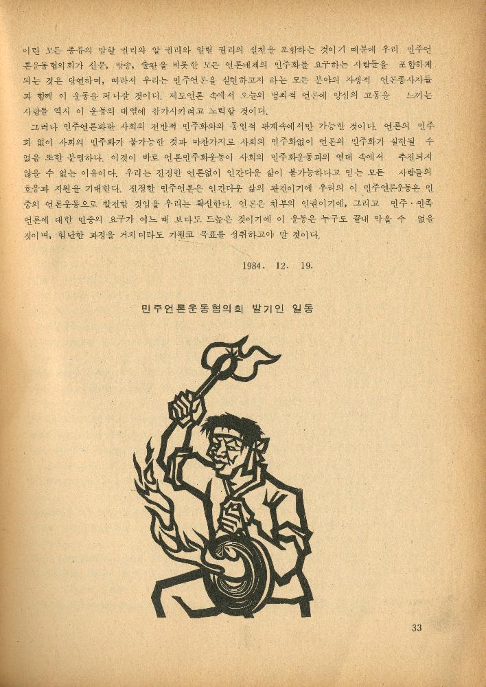 1985년 『민중미술과 함께 보는 80년대 민중·민주운동 자료집(Ⅱ)』