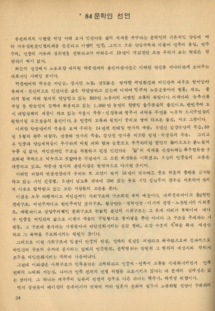 1985년 『민중미술과 함께 보는 80년대 민중·민주운동 자료집(Ⅱ)』