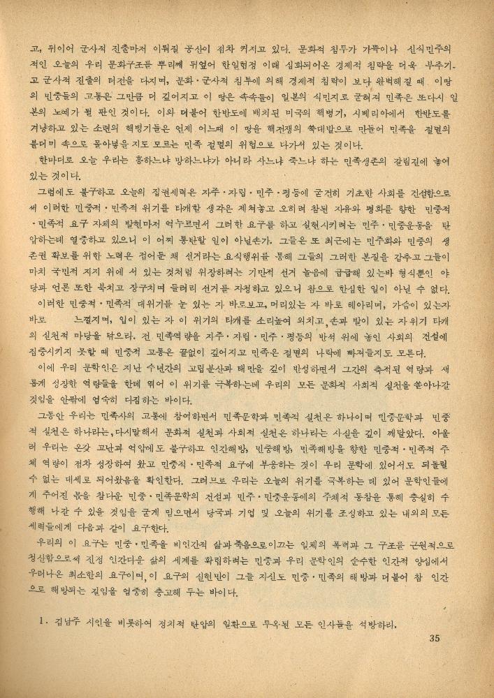 1985년 『민중미술과 함께 보는 80년대 민중·민주운동 자료집(Ⅱ)』