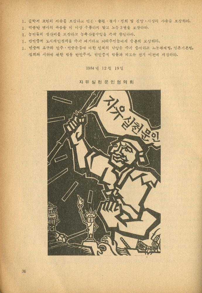 1985년 『민중미술과 함께 보는 80년대 민중·민주운동 자료집(Ⅱ)』