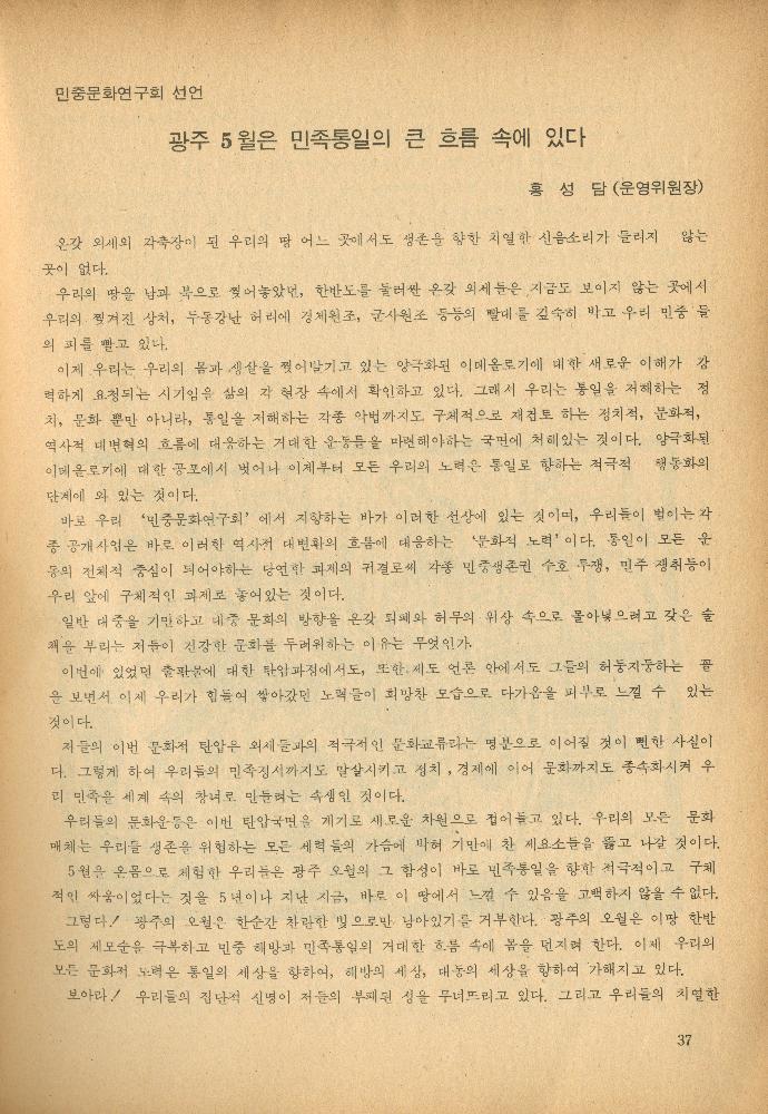 1985년 『민중미술과 함께 보는 80년대 민중·민주운동 자료집(Ⅱ)』