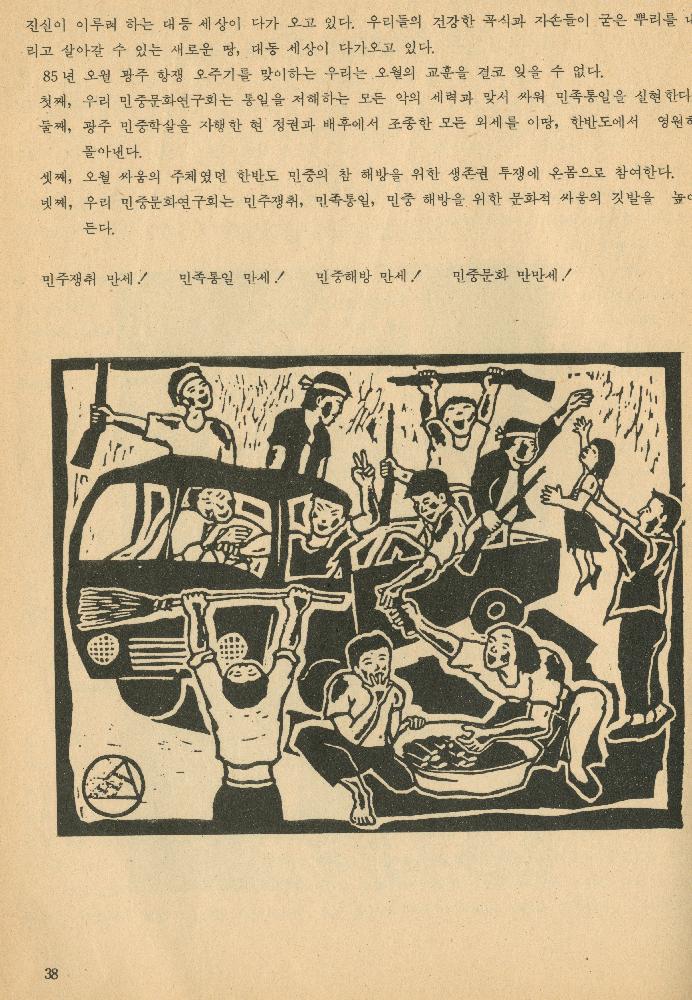 1985년 『민중미술과 함께 보는 80년대 민중·민주운동 자료집(Ⅱ)』