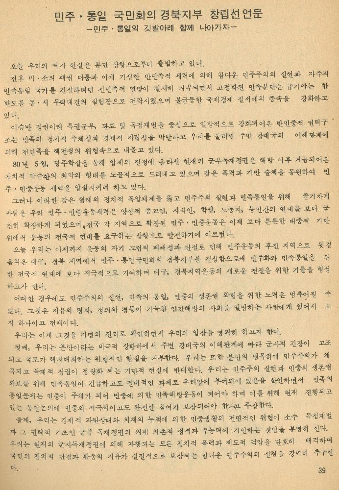 1985년 『민중미술과 함께 보는 80년대 민중·민주운동 자료집(Ⅱ)』