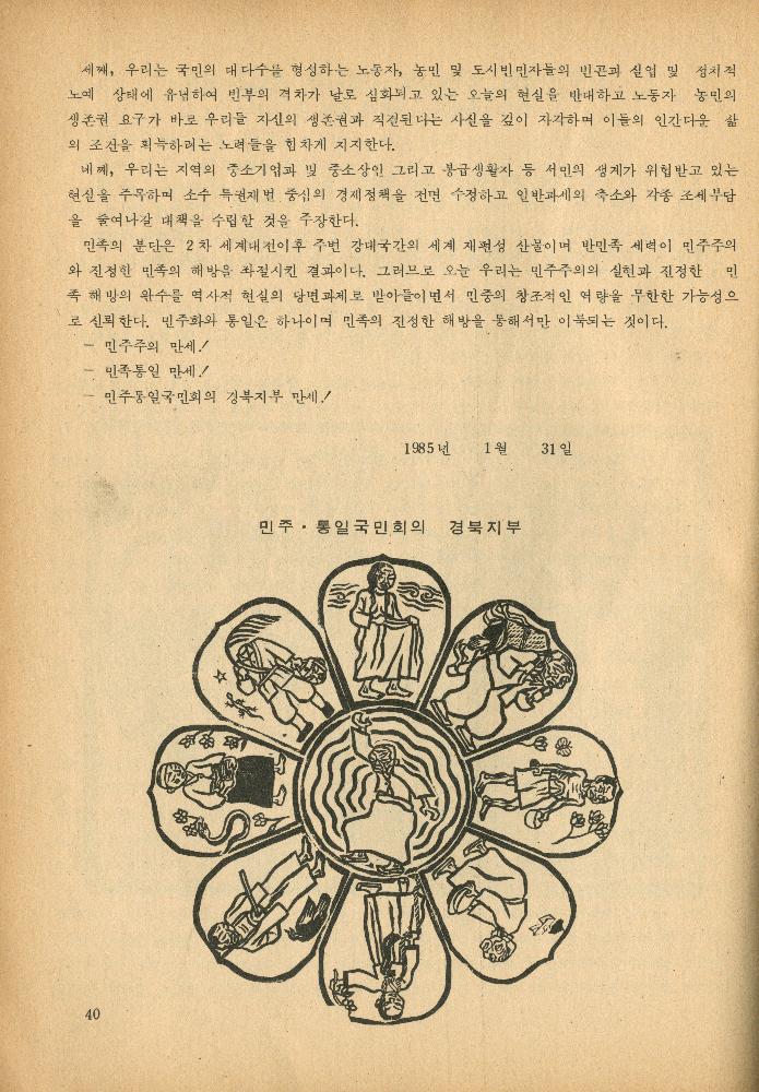 1985년 『민중미술과 함께 보는 80년대 민중·민주운동 자료집(Ⅱ)』