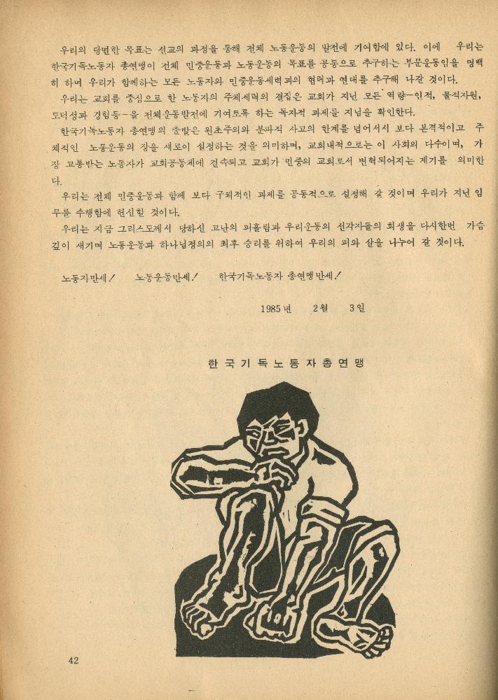 1985년 『민중미술과 함께 보는 80년대 민중·민주운동 자료집(Ⅱ)』