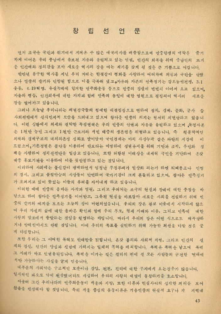 1985년 『민중미술과 함께 보는 80년대 민중·민주운동 자료집(Ⅱ)』